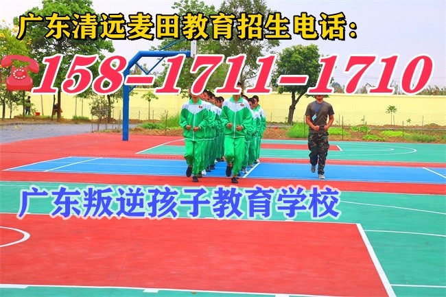 广州叛逆孩子教育学校，清远麦田教育常年招生